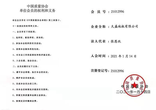 盘点 | 属于久盛地板2021的高光时刻