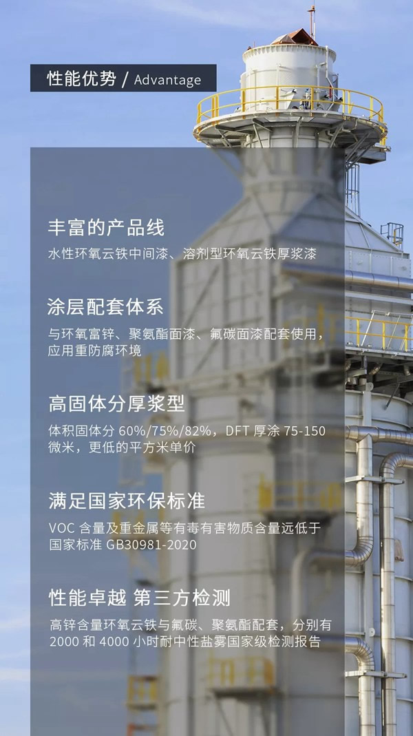 展辰产品专栏 | 环氧云铁工业涂料