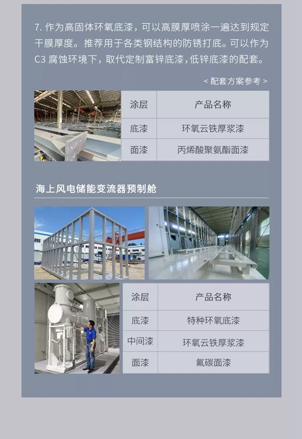 展辰产品专栏 | 环氧云铁工业涂料