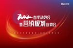 展志天华：积极迎战新局面