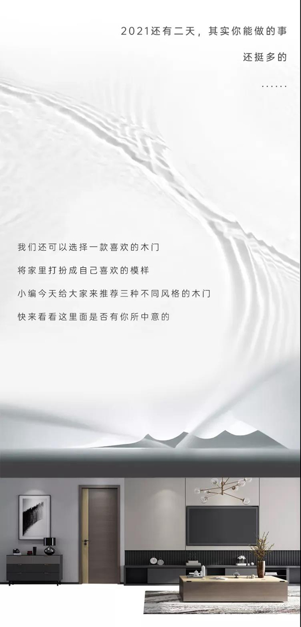 豪迈木门 | 2021进度条即将拉满，你准备好了吗
