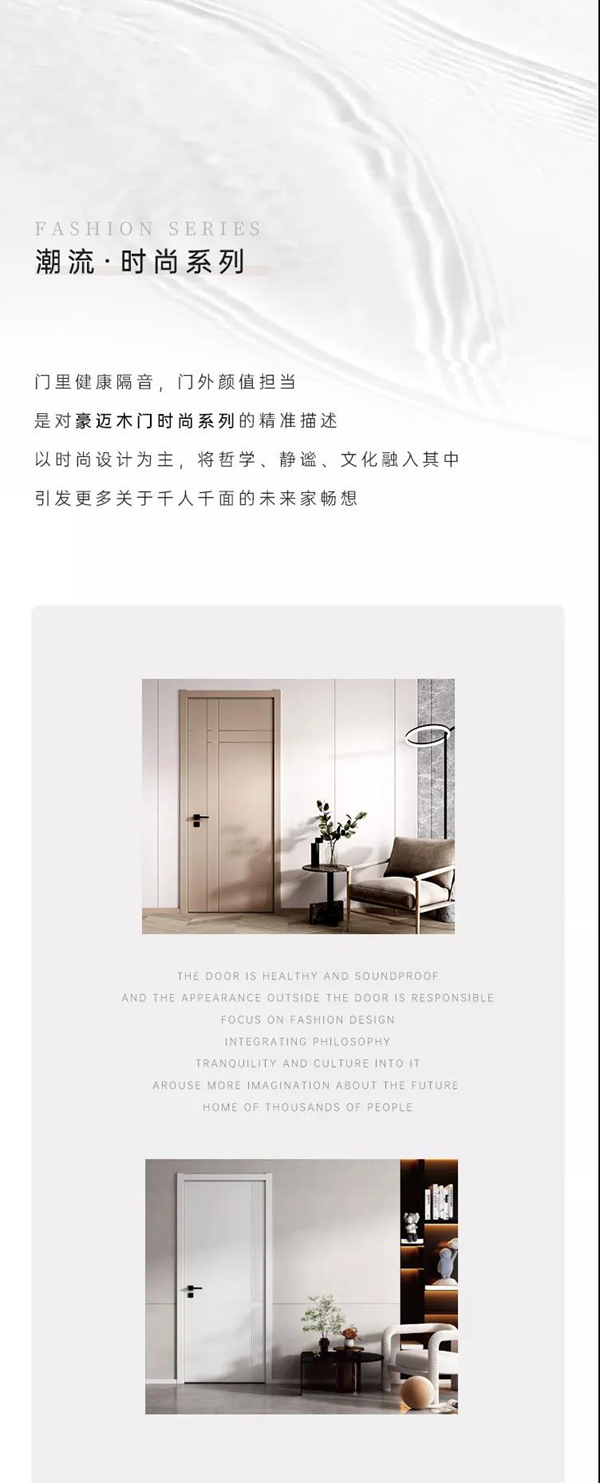 豪迈木门 | 2021进度条即将拉满，你准备好了吗