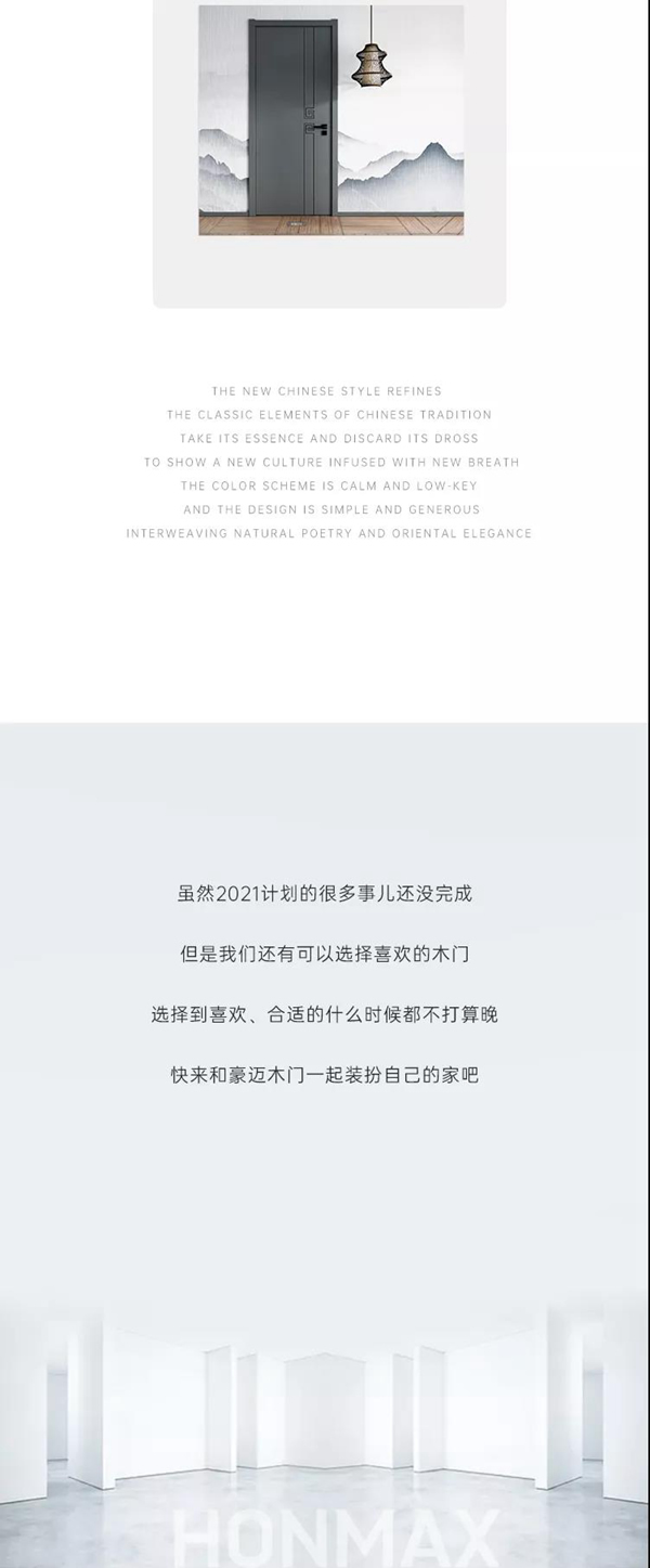 豪迈木门 | 2021进度条即将拉满，你准备好了吗
