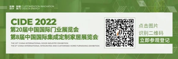 CIDE北京门业与定制家居展