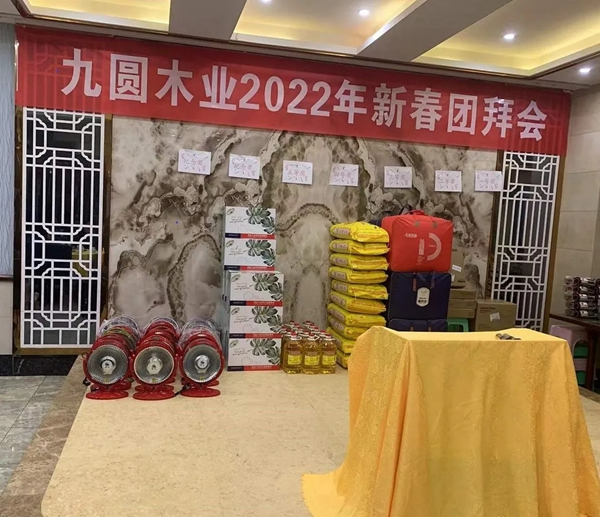 虎年大吉 | 九圆木门2022新春拜年会