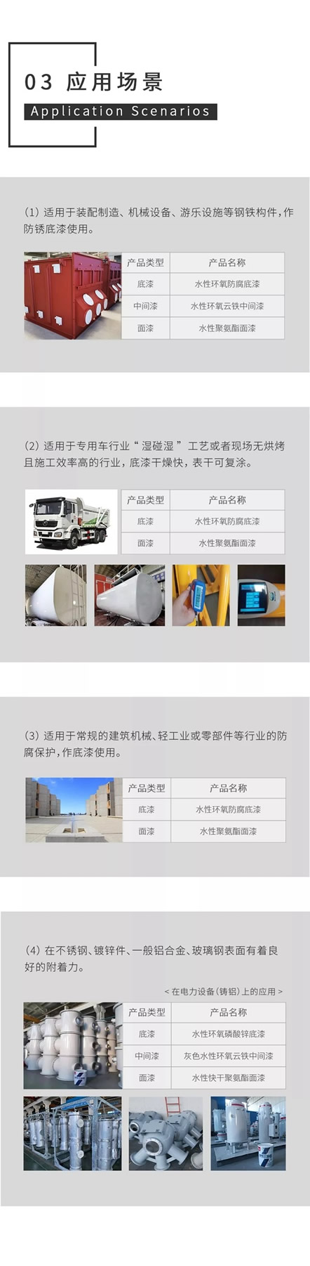 展辰产品专栏 | 水性环氧树脂涂料