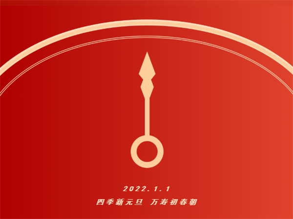 精武之帝整木定制祝您元旦快乐！