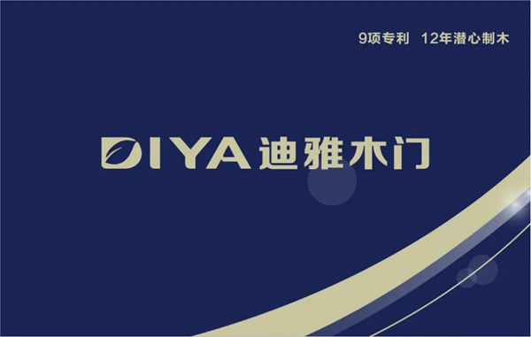 迪雅木门 | 把握机遇，与迪雅共赢！