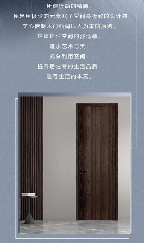 美心偙朗木门