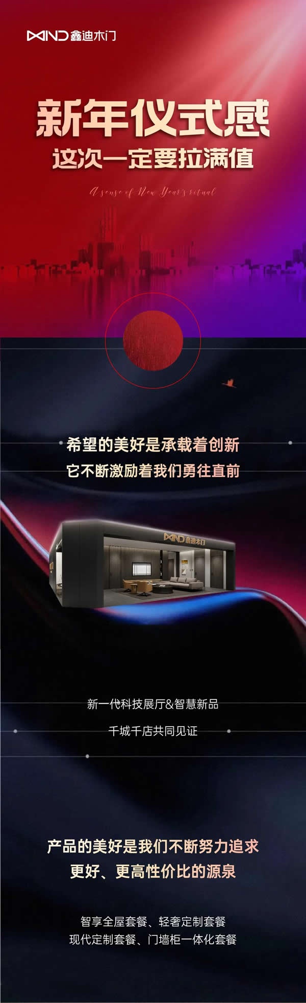 鑫迪木门