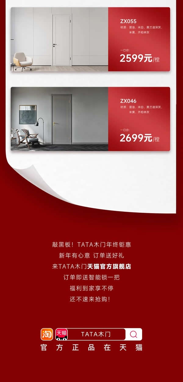 TATA木门