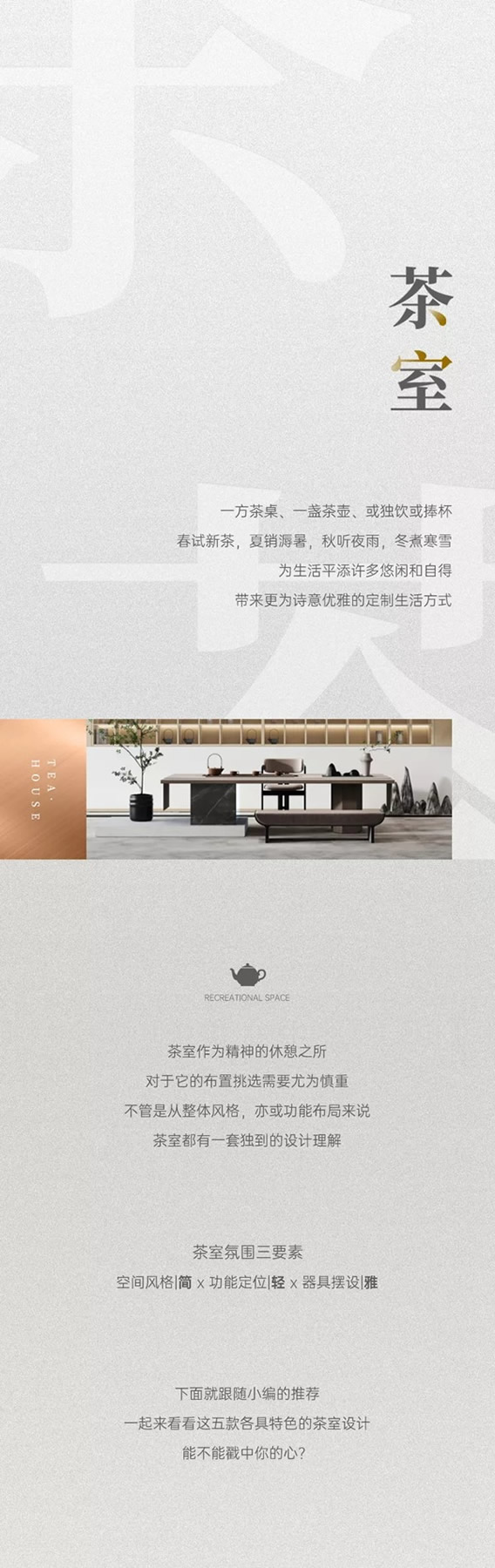 双羽定制家：时尚优雅的茶室空间，闲暇深处便是生活