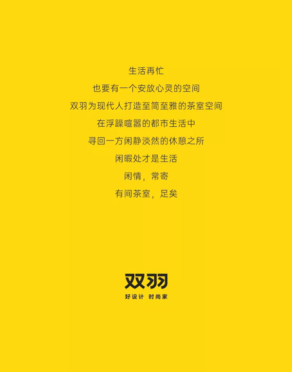 双羽定制家：时尚优雅的茶室空间，闲暇深处便是生活