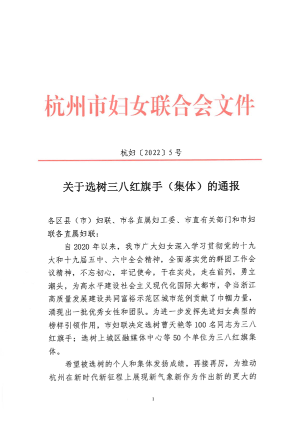 喜报！金迪集团总裁王玲娟荣获“杭州市三八红旗手”