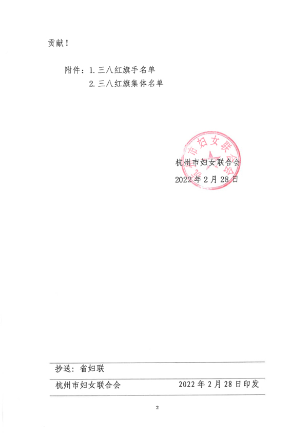 喜报！金迪集团总裁王玲娟荣获“杭州市三八红旗手”