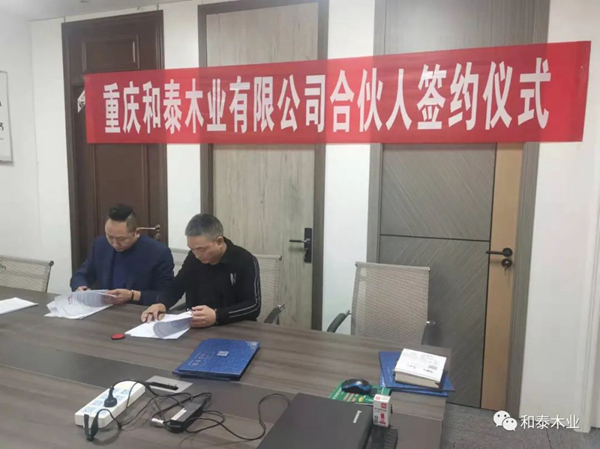 和泰木门 | 热烈祝贺合伙人签约仪式顺利举行