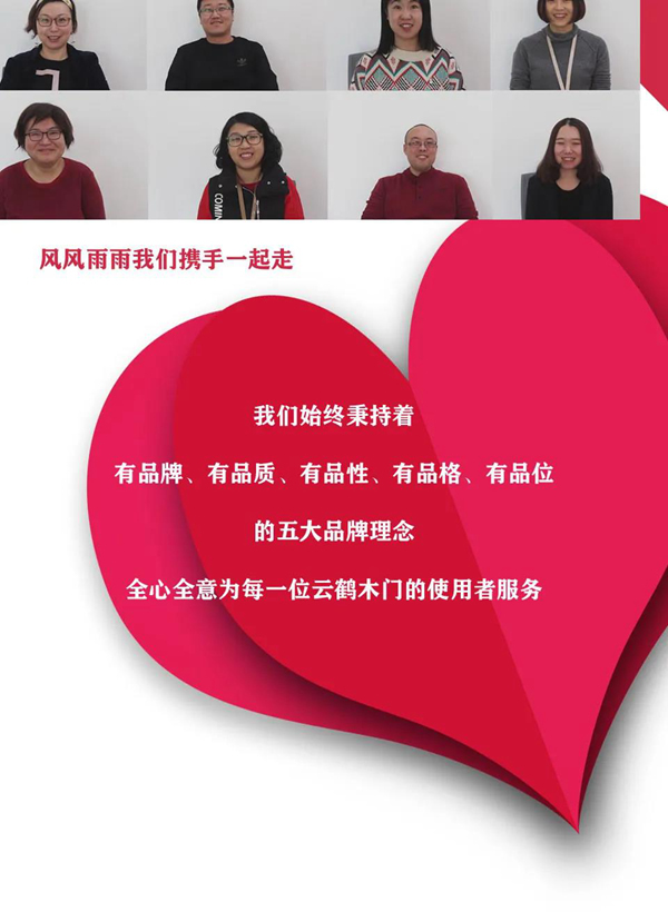 云鹤木门-浓爱篇 | 一点爱一份力量