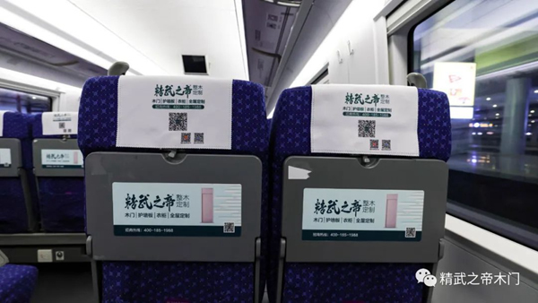 精武之帝木门高铁冠名首发成功，助推品牌迈向“中国速度”！