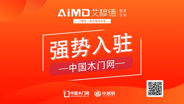 艾穆德木门