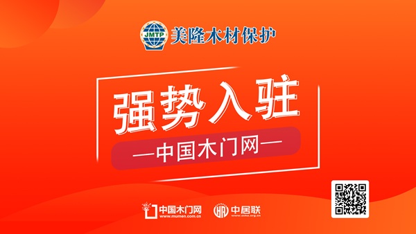 美隆木材保护