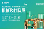 公告丨2022中国(广东)国际家具机械及材料展延至7月23-27日举办