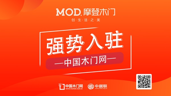 摩登木门