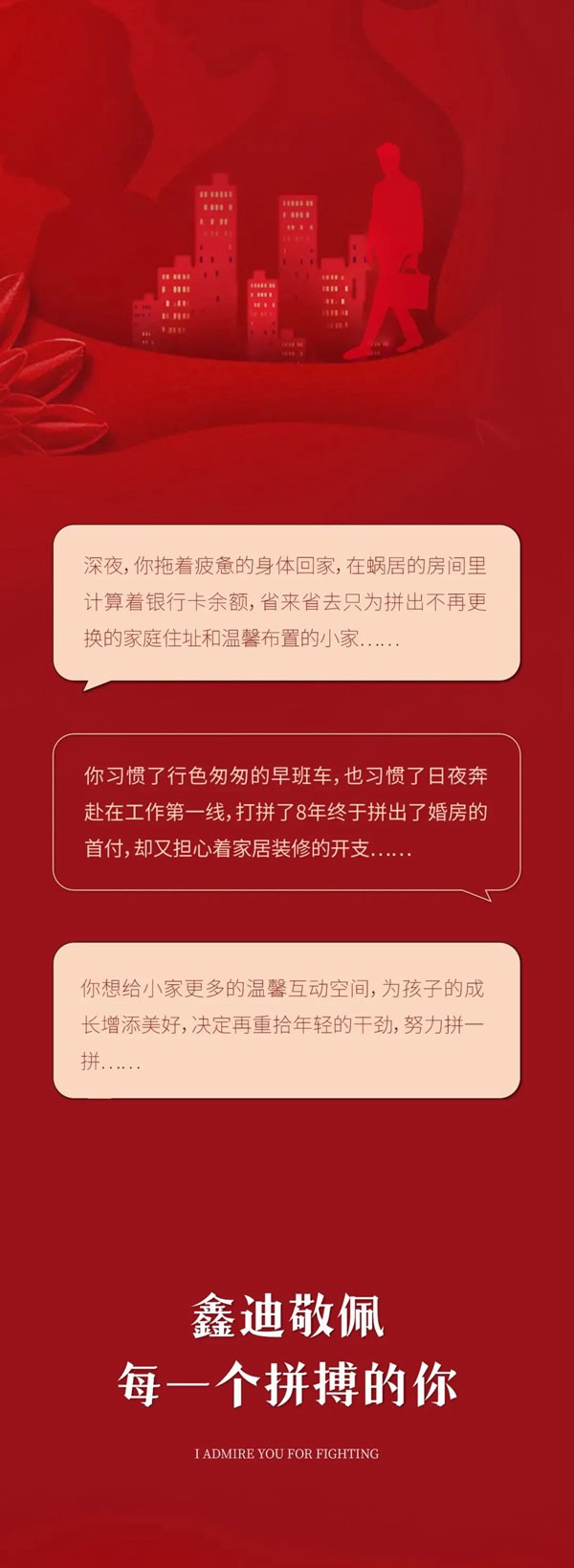 为安家拼到底 | 鑫迪木门第五届安家节，助你解锁安家新姿势