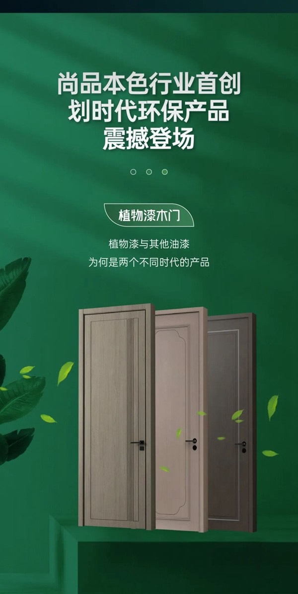 除醛不如无醛，尚品本色植物漆木门让自然住进家！