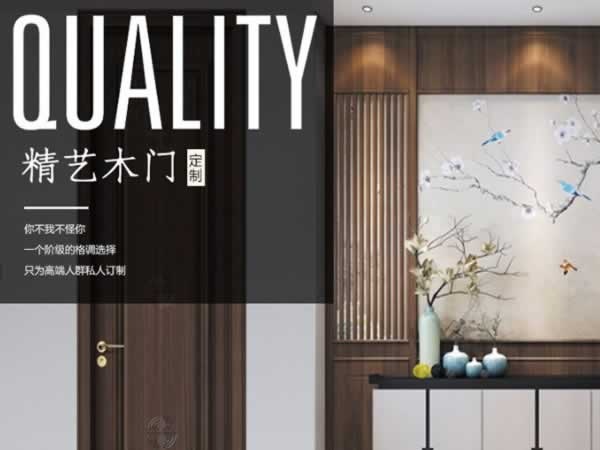 精艺木门