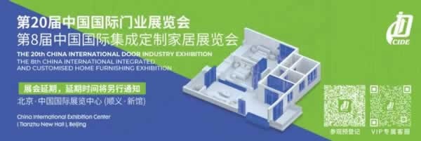 CIDE北京门业与定制家居展