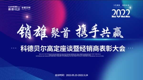 科德贝尔全屋定制