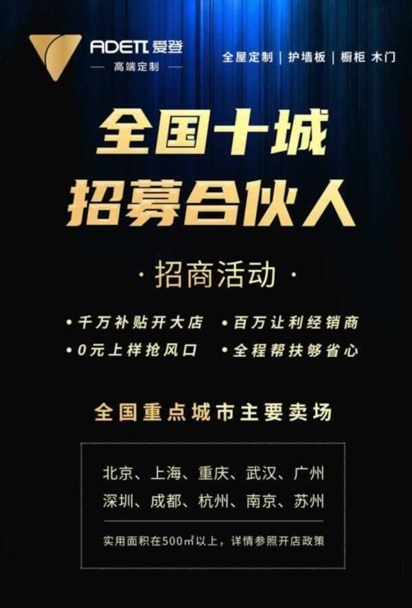 爱登高端定制