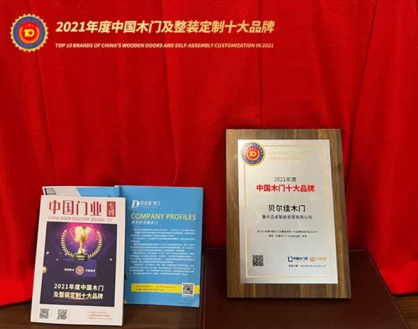 贝尔佳木门