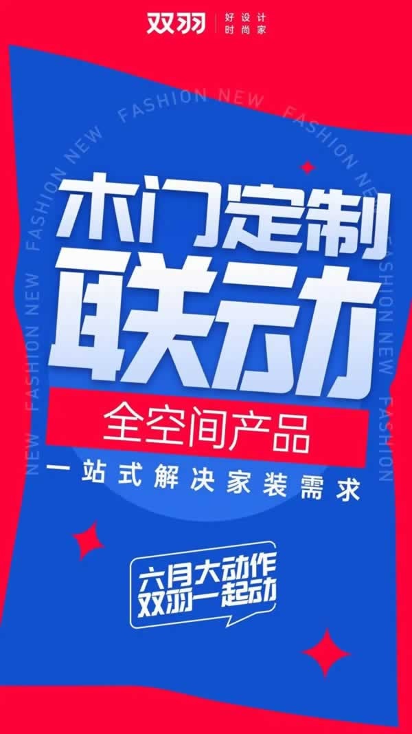 双羽木门
