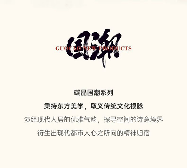 千鼎木门·碳晶国潮 | 回溯东方古韵，开启家居“潮”时尚