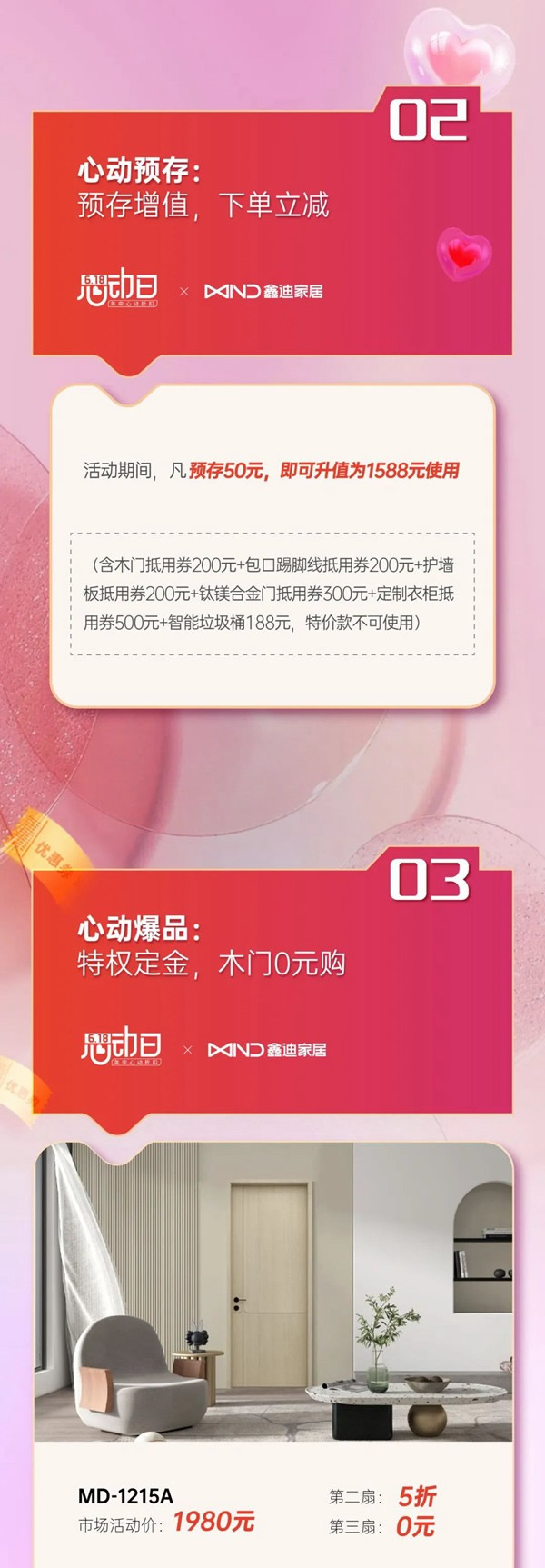 鑫迪木门·XIND | 年中狂撒补贴，木门惊爆0元购