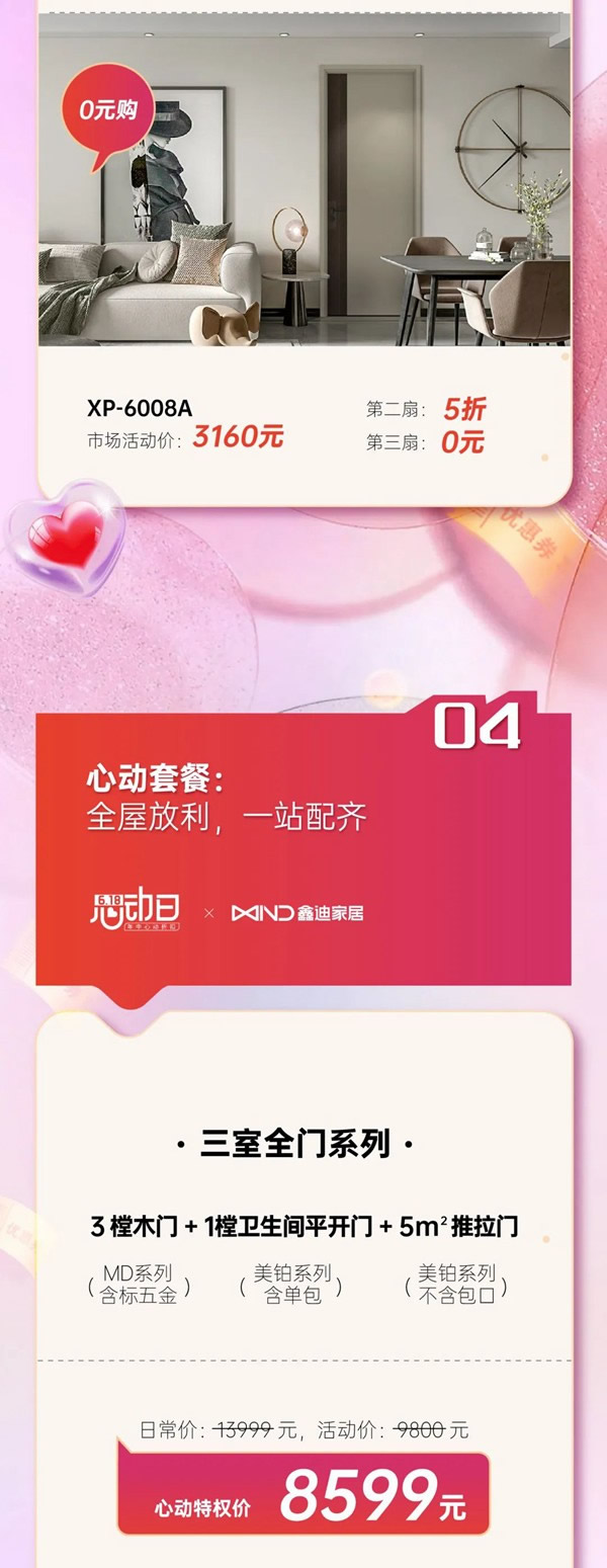 鑫迪木门·XIND | 年中狂撒补贴，木门惊爆0元购