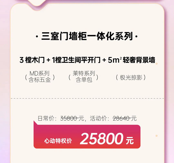 鑫迪木门·XIND | 年中狂撒补贴，木门惊爆0元购