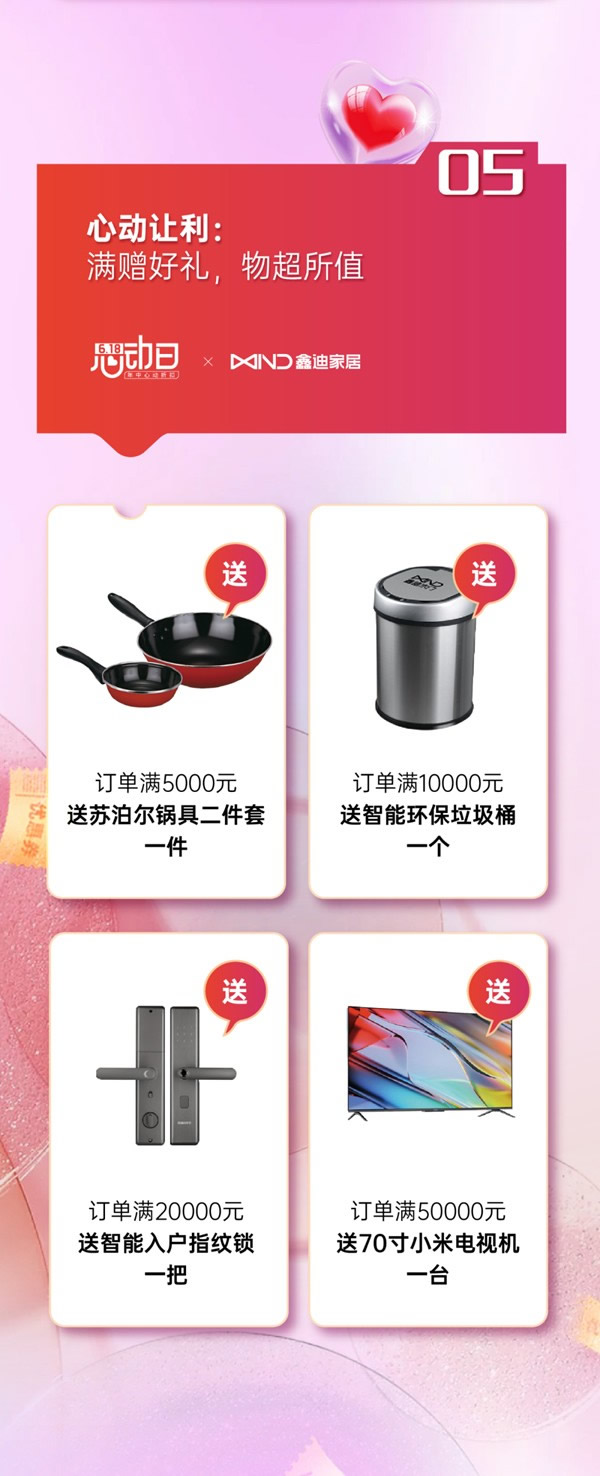 鑫迪木门·XIND | 年中狂撒补贴，木门惊爆0元购