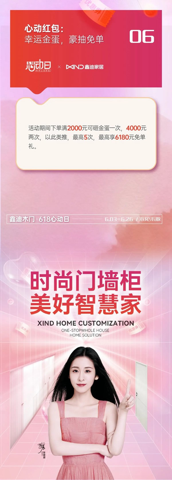 鑫迪木门·XIND | 年中狂撒补贴，木门惊爆0元购