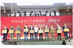 热烈祝贺福尚居FOFO艺术木门任中国无漆木门产业联盟第一届执行会长单位！