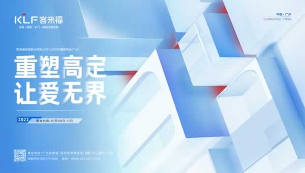 客来福家居