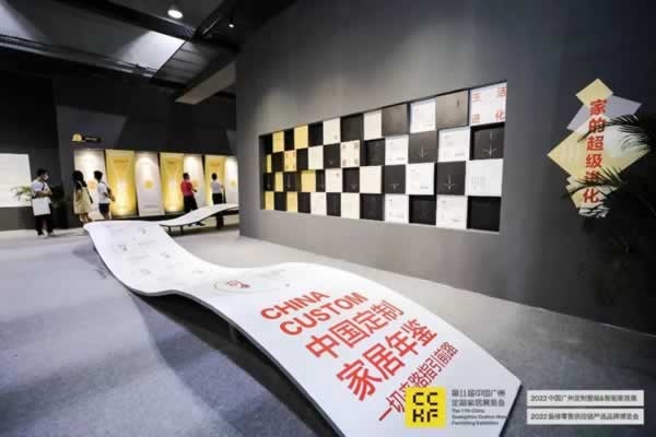 第11届中国广州定制家居展览会