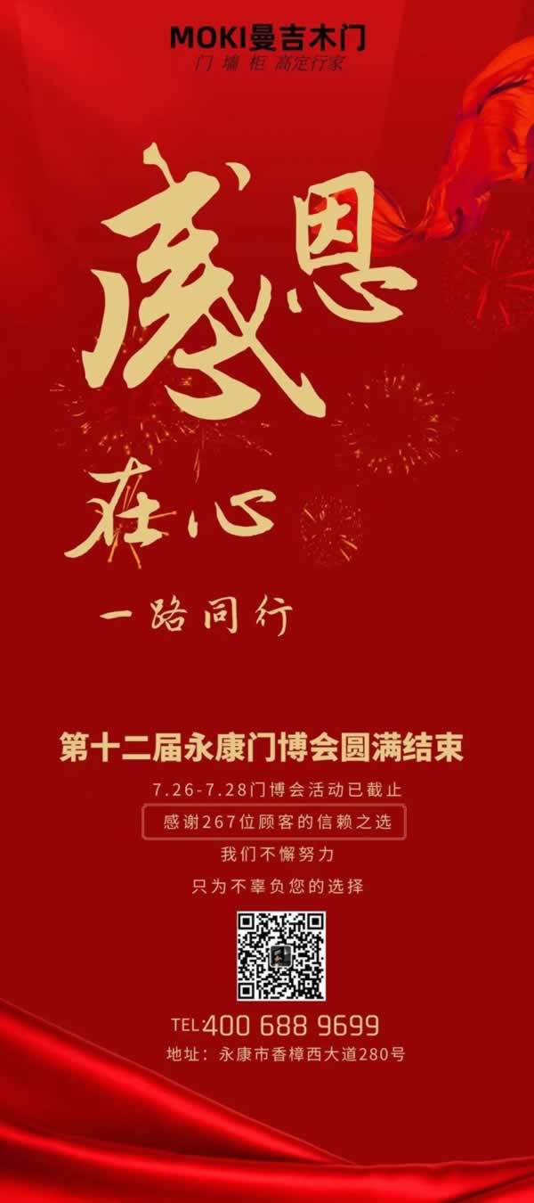 曼吉木门