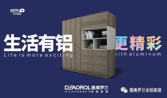 德奥罗兰全铝家居