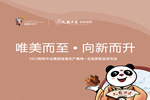 就在今天！！！2022盼盼木业集团宜昌盼盼生产基地全品系新品发布会