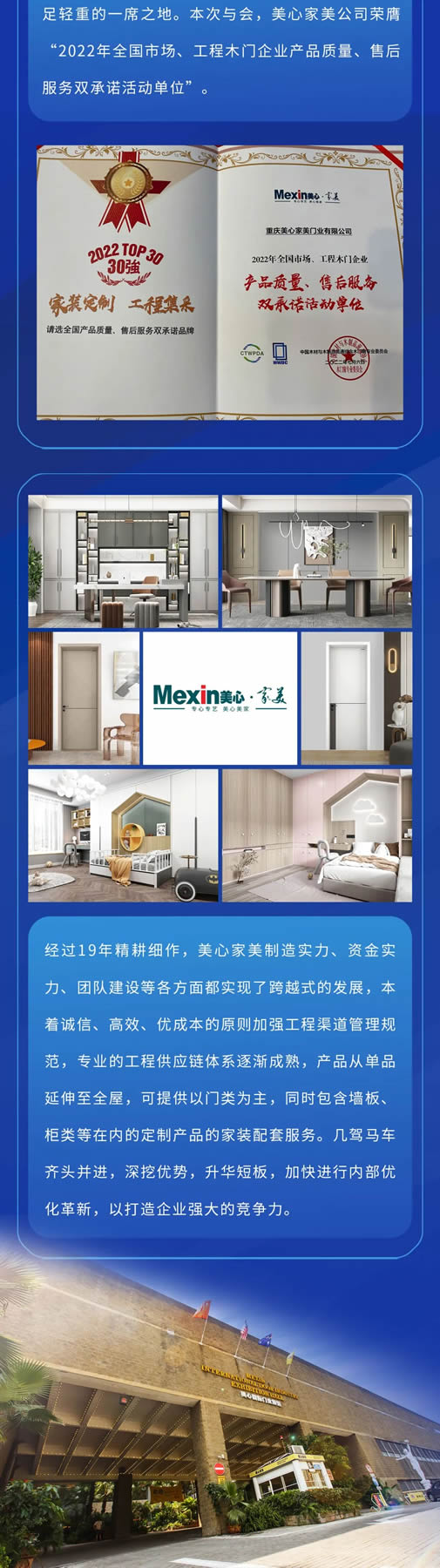 美心家美荣膺“2022年全国市场、工程木门企业产品质量、售后服务双承诺活动单位”