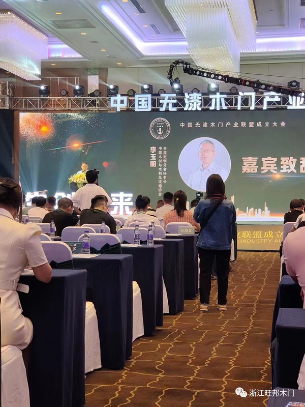 热烈祝贺旺邦木门被授予中国无漆木门产业联盟常务副会长单位