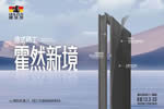 展现强大品牌实力，霍尔茨精彩亮相中国建博会（广州）