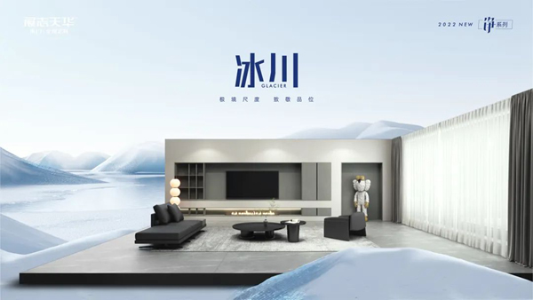 极境之净 | 展志天华2022年中新品，净感发布！